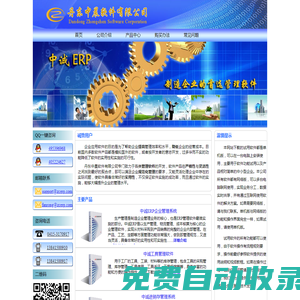歡迎來到中誠軟件！管理軟件,ERP軟件,生產(chǎn)管理軟件,進銷存軟件,管理軟件下載