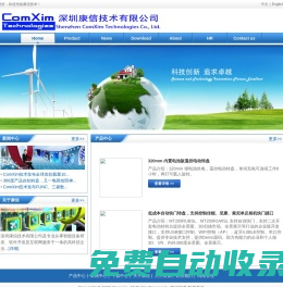 深圳康信技術(shù)有限公司
