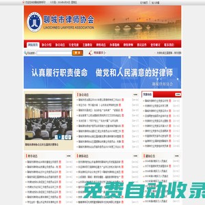 聊城律師|聊城律協|聊城律師網-聊城市律師協會
