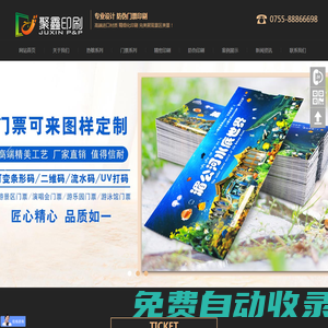 聚鑫印刷廠-門票印刷,門票定制印刷,門票制作,熱敏紙印刷,防偽印刷,熱敏材料印刷,熱敏門票印刷,防偽熱敏門票印刷,景區(qū)門票印刷,銅版紙門票印刷,水上樂園門票印刷,演唱會門票印刷