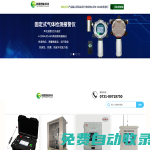 便攜式VOC檢測儀,惡臭氣體在線監(jiān)測儀,氮氧化物NOX氣體分析儀,有機(jī)廢氣LEL可燃?xì)怏w在線監(jiān)測儀,固定源VOC在線監(jiān)測儀,空氣質(zhì)量微型監(jiān)測站 -湖南希思智能