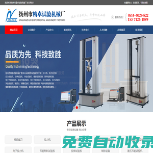 揚(yáng)州市精卓試驗(yàn)機(jī)械,拉力機(jī),橡塑拉力試驗(yàn)機(jī),萬(wàn)能材料試驗(yàn)機(jī)廠家