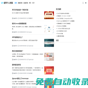 細(xì)節(jié)個(gè)人博客 - 一個(gè)正在默默努力的前端菜鳥(niǎo)的個(gè)人博客網(wǎng)站