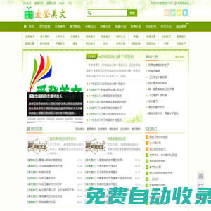 愛登美文網(wǎng)_一個(gè)為大家提供各類好文章的網(wǎng)站
