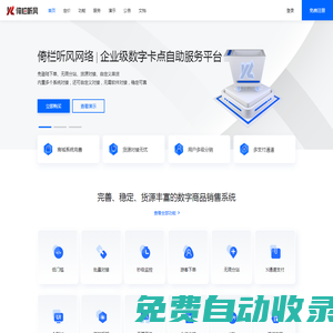 倚欄聽風網絡 | 企業(yè)級數字卡點自助服務平臺