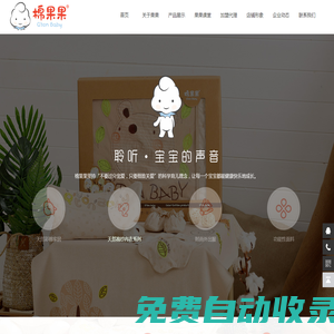 青島棉果果嬰幼兒用品有限公司-嬰幼兒用品解決方案