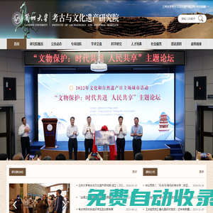 首頁蘭州大學(xué)考古與文化遺產(chǎn)研究院