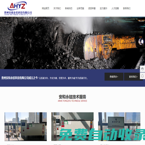 貴州安和永駐科技有限公司-承擔第三方公正檢驗檢測。