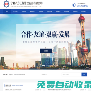寧夏八方工程管理咨詢(xún)有限公司-寧夏工程招標(biāo)代理_銀川工程招標(biāo)代理_寧夏工程造價(jià)咨詢(xún)