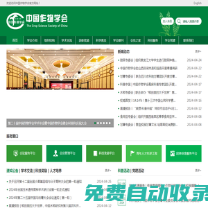 首頁_中國作物學(xué)會