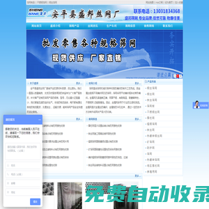 河北省安平縣盛邦篩網(wǎng)廠篩網(wǎng)|礦篩網(wǎng)|鋼絲篩網(wǎng)|篩板網(wǎng)|防護網(wǎng)專業(yè)廠家