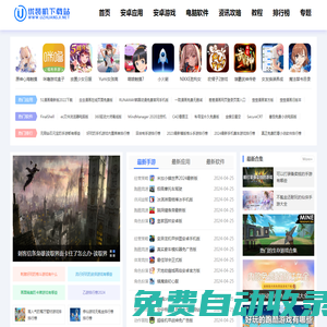 優(yōu)裝機下載站-精品手機app/免費單機游戲軟件/綠色電腦軟件