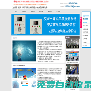 一鍵報(bào)警_校園一鍵報(bào)警_一鍵報(bào)警裝置_一鍵式報(bào)警器_一鍵式應(yīng)急報(bào)警_一鍵式緊急報(bào)警系統(tǒng) - 校園一鍵報(bào)警專網(wǎng)