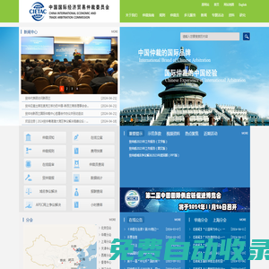 中國(guó)國(guó)際經(jīng)濟(jì)貿(mào)易仲裁委員會(huì)