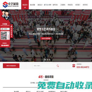 成都展覽設(shè)計公司_展會活動策劃_成都展臺搭建設(shè)計裝修-四川卓藝展覽有限公司