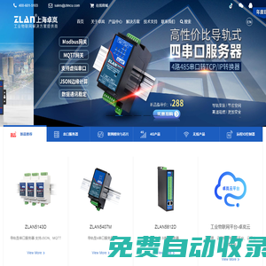 串口服務(wù)器,物聯(lián)網(wǎng)網(wǎng)關(guān),4G DTU,RS485串口轉(zhuǎn)以太網(wǎng),遠(yuǎn)程IO-上海卓嵐信息科技有限公司