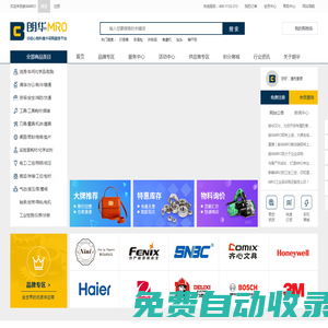 朗華MRO-非核心物料采購平臺，一站式工業品MRO采購商城