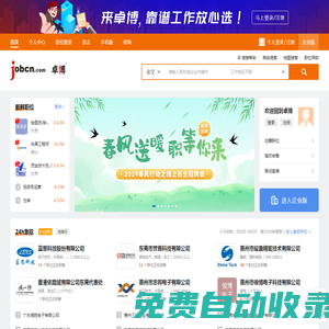 招聘_求職_找工作 - 首選卓博人才網