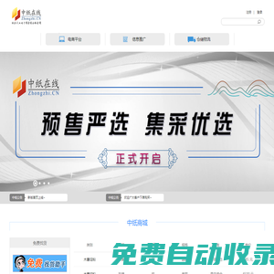 中紙?jiān)诰€紙業(yè)網(wǎng)-專業(yè)的紙業(yè)電子商務(wù)門(mén)戶網(wǎng)站，實(shí)時(shí)紙張價(jià)格、紙市場(chǎng)行情、紙交易及紙求購(gòu)信息，紙業(yè)黃頁(yè)
