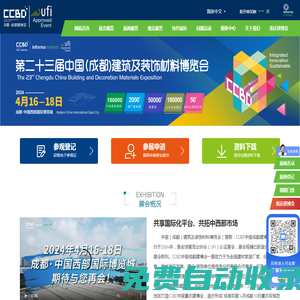 成都建筑材料裝飾展覽會(huì)-成都建博會(huì)CCBD