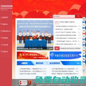 廣西壯族自治區(qū)體育局網(wǎng)站
