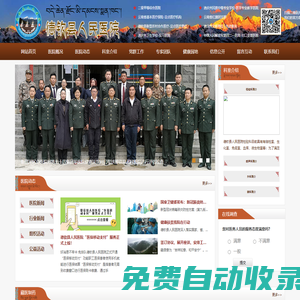 德欽縣人民醫(yī)院