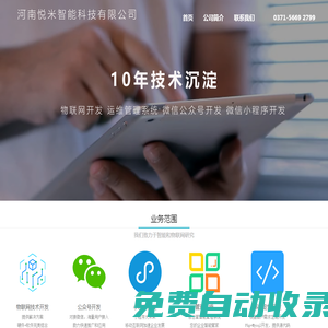 首頁(yè)_河南悅米智能科技有限公司