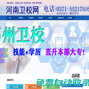 河南鄭州衛(wèi)生學(xué)校_河南衛(wèi)校_河南醫(yī)學(xué)大專一年制預(yù)科班_河南鄭州護(hù)理中專學(xué)校_河南醫(yī)學(xué)對口升學(xué)集訓(xùn)班_河南鄭州醫(yī)學(xué)中專學(xué)校_河南鄭州護(hù)士學(xué)校_河南鄭州臨床醫(yī)學(xué)學(xué)校_河南鄭州最好的衛(wèi)校排名_河南鄭州最好的護(hù)理學(xué)校排名_河南鄭州口腔學(xué)校_河南鄭州眼視光學(xué)校_河南鄭州中醫(yī)學(xué)校_河南鄭州中醫(yī)藥學(xué)校_河南鄭州學(xué)護(hù)理_河南鄭州當(dāng)護(hù)士_最好的衛(wèi)生中專學(xué)校_河南護(hù)理學(xué)校_河南最好的護(hù)士學(xué)校_招生
