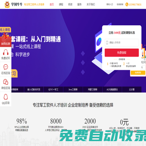 QT/C++軍工|IT互聯(lián)網(wǎng)培訓(xùn)|軟件開發(fā)培訓(xùn)|C語言培訓(xùn)|物聯(lián)網(wǎng)培訓(xùn)-學(xué)到牛牛