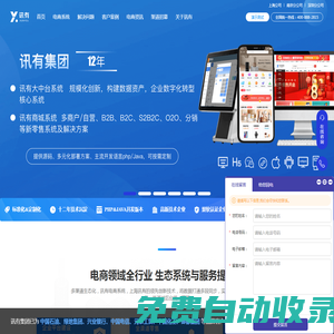 訊有集團官網-商城系統、多用戶商城系統、開源商城系統、商城開發定制解決方案