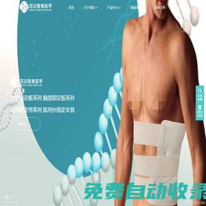 肋骨固定板|胸部固定板|骨盆固定器|醫用固定帶|醫用外固定支具|陽光掛網醫保耗材生產廠家-武漢百達智美醫學科技有限公司官方網站