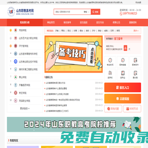 山東春季高考-山東職教高考-山東單獨考試招生網
