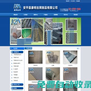 安平不銹鋼席型網|安平縣康明絲網制品有限公司