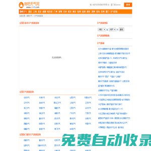 天氣預(yù)報_天氣預(yù)報天查詢_未來天氣預(yù)報_微吧天氣