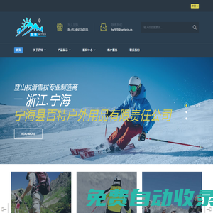 寧海縣百特戶外用品有限責任公司