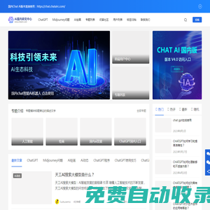 chatgpt_chatGPT提問技巧_Chatgpt國(guó)內(nèi)智能Ai研究中心