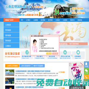 云南旅行社|云南國(guó)旅官網(wǎng)|昆明國(guó)際旅行社|昆明國(guó)旅官網(wǎng)|云南旅游高端定制包車-云南國(guó)旅旅行社