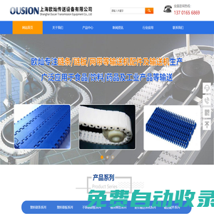 上海歐燦傳送設(shè)備有限公司