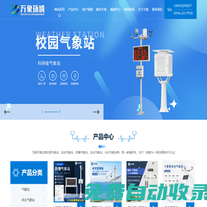 氣象站_校園氣象站_自動氣象站_光伏氣象站-山東萬象環(huán)境科技有限公司