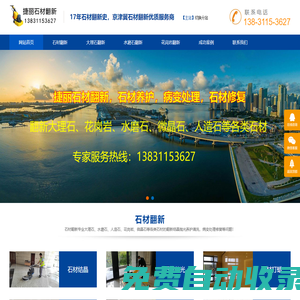 石材翻新,大理石翻新結(jié)晶,水磨石打磨打蠟病變處理修復(fù)--【捷麗】