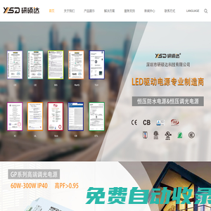 LED電源_LED防水電源_LED調光電源_0-10v調光電源-深圳市研碩達科技有限公司
