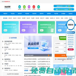 執業藥師報名時間，報考條件，考試時間-首頁入口