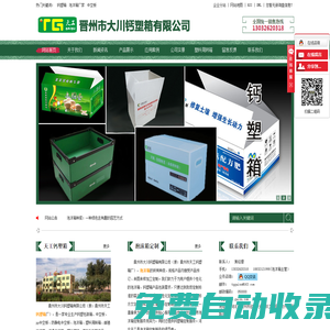 晉州市天工鈣塑箱廠