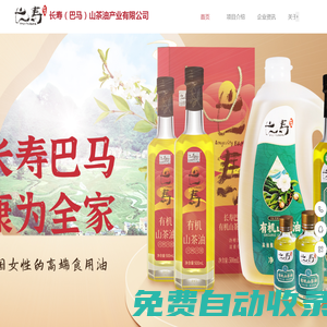 長壽(巴馬)山茶油產(chǎn)業(yè)公司-優(yōu)秀的山茶油生產(chǎn)廠家和專業(yè)賣家