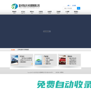 宜興市遠大水處理有限公司-網(wǎng)站首頁