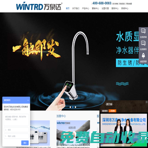 無廢水純水機|觸摸式凈水龍頭|無廢水凈水器|無廢水直飲機|觸摸龍頭|物聯(lián)網(wǎng)凈水機-萬泉達凈水器官方網(wǎng)站