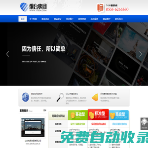 煙臺網(wǎng)絡(luò)公司,煙臺網(wǎng)站建設(shè)-煙臺快網(wǎng)網(wǎng)絡(luò)科技有限公司