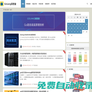 Golang探索者-探索Golang的世界，成就編程夢(mèng)想