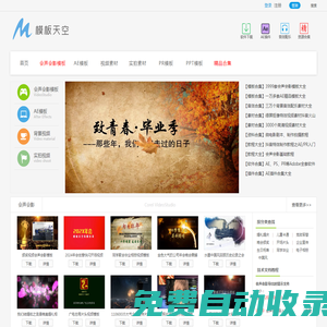 模板天空_會聲會影模板、AE模板、視頻素材免費(fèi)下載！