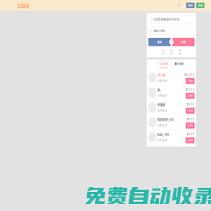 北覓網 - 這是屬于大家的社交圈子